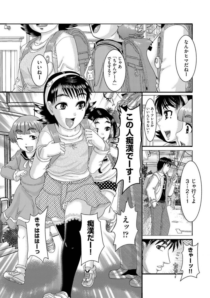 【エロ漫画】鬼畜な男たちに茂みに連れ込まれて襲われてしまった貧乳ロリ少女…囲まれて身体を取り押さえられた彼女は抵抗することもできずに陵辱集団レイプを受ける！【あわじひめじ:この許し難き子供たちに陵辱を】