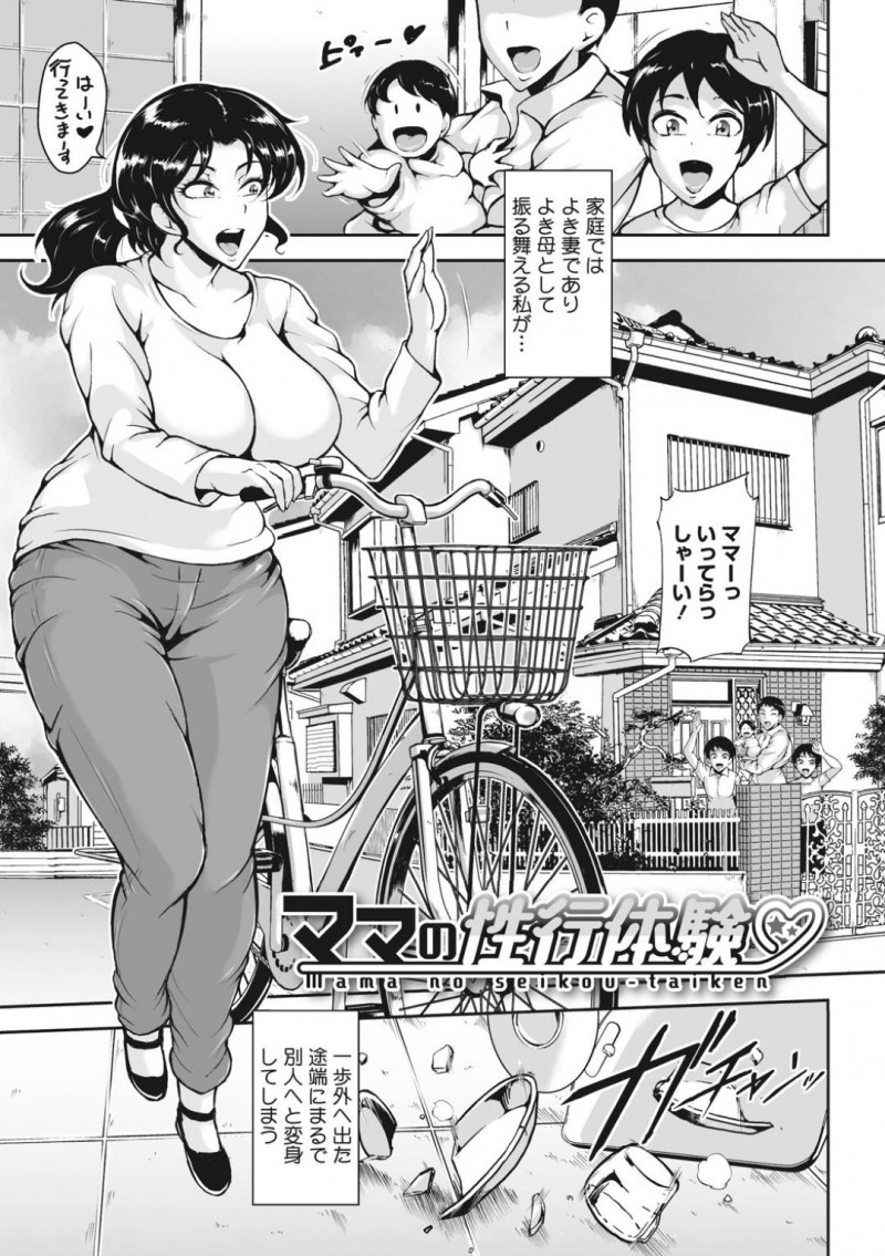 【エロ漫画】職場でミスを重ねてしまう巨乳人妻はクビになり次の職場でバニーガール姿で接客をしていた！【ビッチ☆ゴイゴスター/ママの性行体験♡】