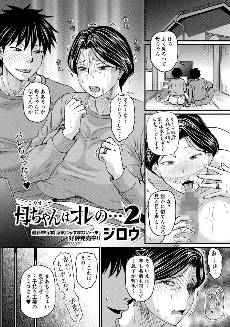 【少年漫画】息子に自分が出演しているAVがバレてしまった巨乳母親…息子とセックスすることでAVはなかったことにしてくれる条件を飲む！【ジロウ】