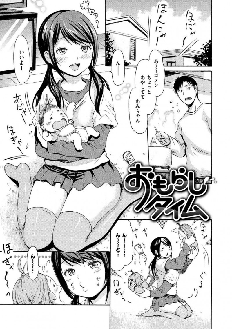 【エロ漫画】泣き止まない赤ちゃんをあやすため母乳の出ない乳首を吸わせるちっパイ彼女…彼氏の姉の子が突然お漏らししてしまいスカートが濡れてしまう！【いーむす・アキ：おもらしタイム】
