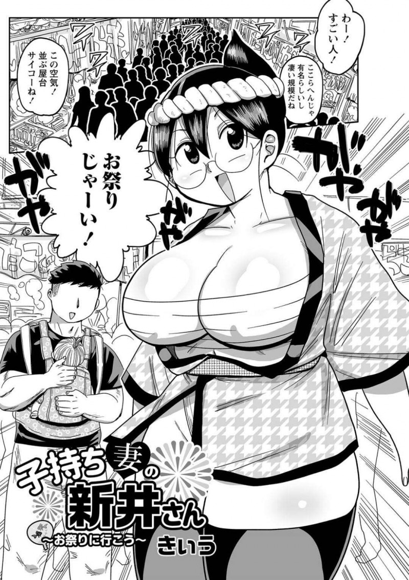【少年漫画】隣町の大きな祭りに誘われ神輿を担ぐことになった巨乳人妻…ほぼノーブラ状態の法被姿に周りの男達から容赦なく身体を触られる！【きぃう】