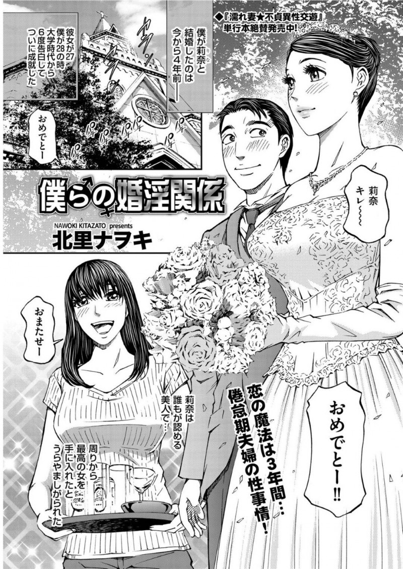 【エロ漫画】結婚4年後にセックスレスになった巨乳美人妻…夫の誘いを断り続けている妻は不倫をしていた！【北里ナヲキ：僕らの婚淫関係】