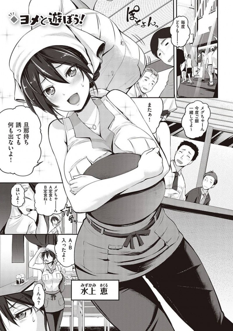 意外と照れちゃうツンデレでかわいい店主の嫁…レイプで乳首責めされたりトロ顔の中出しセックスしちゃう！【黒越陽：ヨメと遊ぼう！】