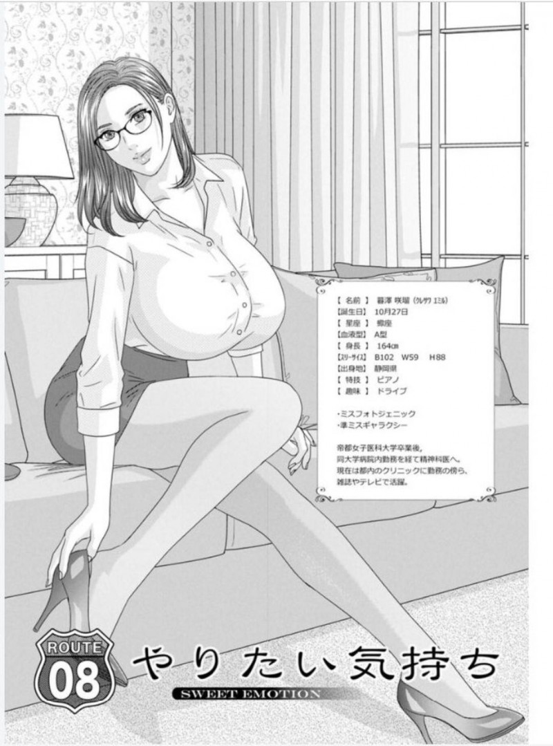 【少年漫画】クリニックにやって来た個人診療をしているお気に入りの男性患者と話す爆乳女医…厄介な患者の診察で疲れている彼女は男性患者に食事に誘われ酔っ払い家まで送ってもらう！【にしまきとおる】