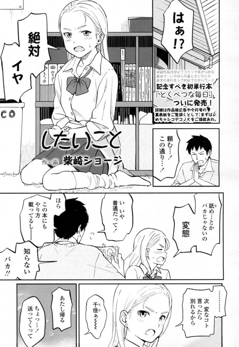 【エロ漫画】彼氏にフェラしてと言われて拒否するJK彼女は女友達に相談して気持ちを変える！【柴崎ショージ】