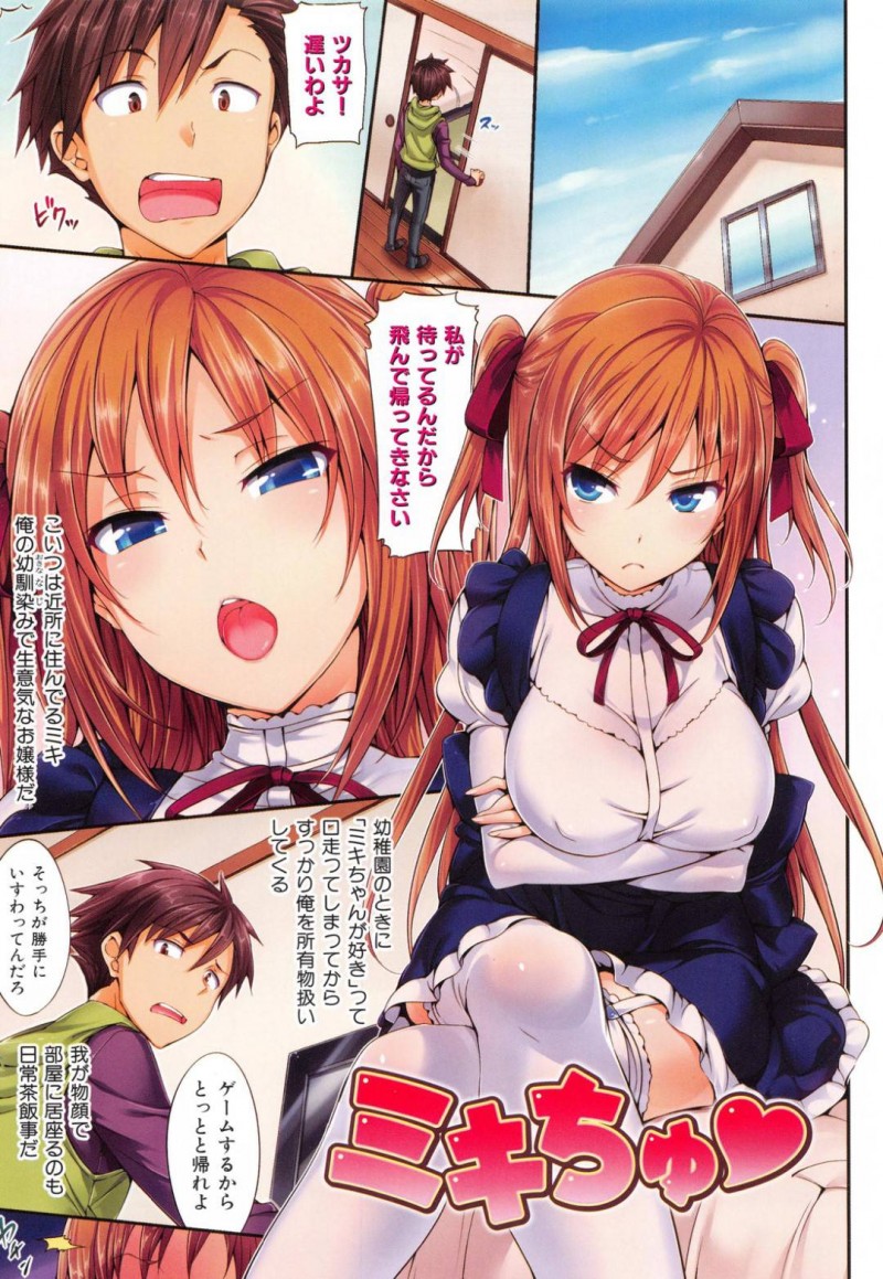 幼馴染の男を襲っちゃう生意気なお嬢様…逆レイプにパイズリフェラしたりトロ顔の中出しセックスでイチャラブしちゃう!【Hisasi:ミキちゅ♥】