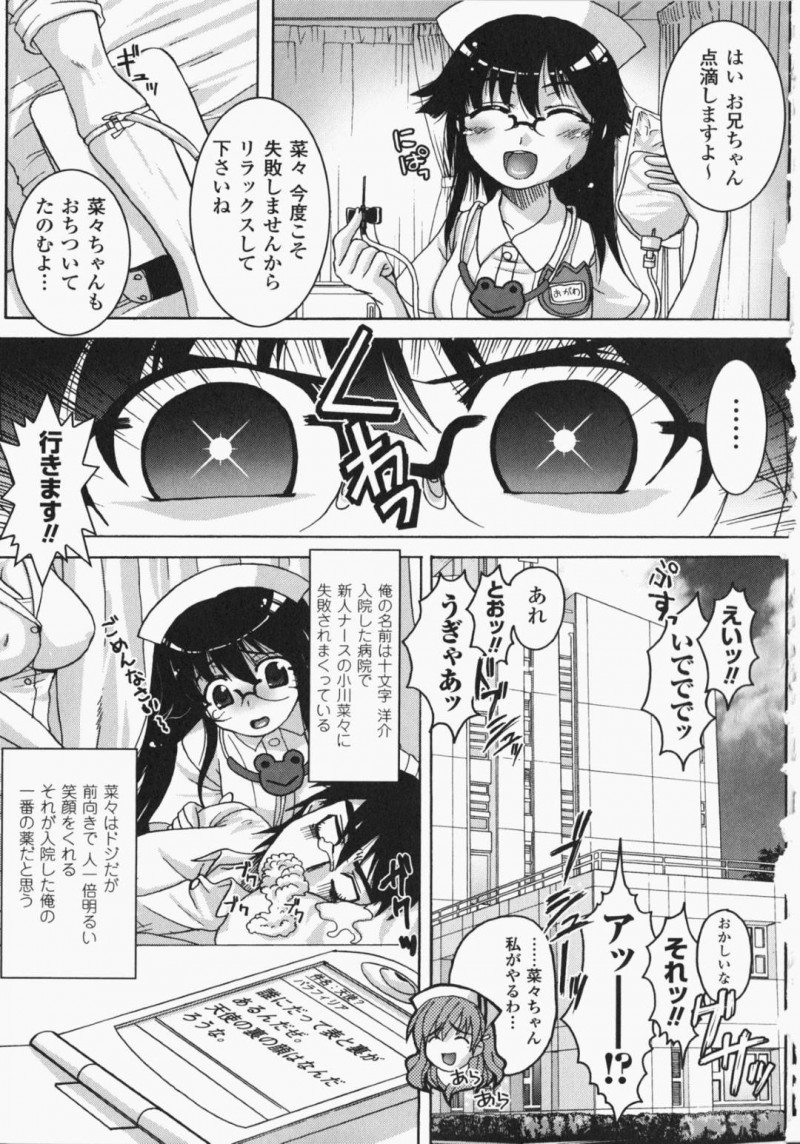【少年漫画】男性患者が寝ている間に騎乗位しているドジっ娘メガネナース…患者が目が覚めたと同時に中出しされ底なしの性欲によってさらにチンポを欲しがる！【空木次葉】