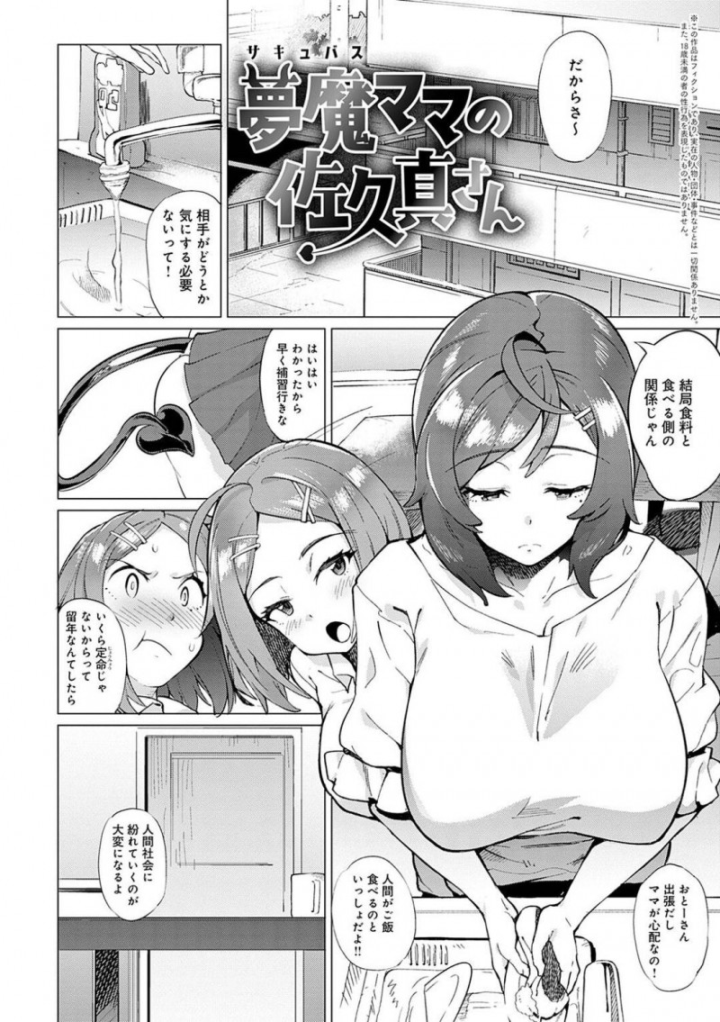 【エロ漫画】娘の巨漢な彼氏にエッチな事を迫られてしまったサキュバスママは、バックでハメられたりしてアヘ顔絶頂する！【ヲカシヤ/夢魔ママの佐久真さん】
