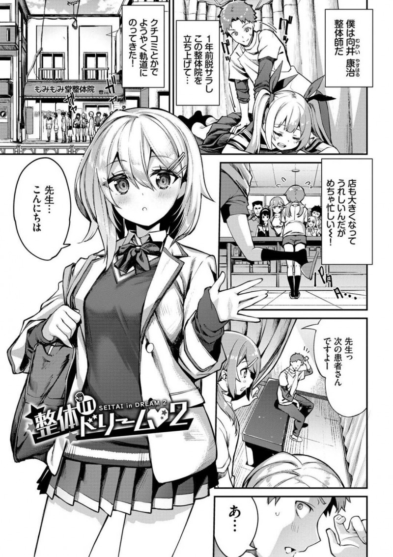【少年漫画】新しくできた整体院の男性院長と付き合い始めた巨乳JK…お互い忙しくてなかなか会えなかったが久しぶりに整体院に顔を出すと彼氏から求められてしまう！【ぬんぬ】