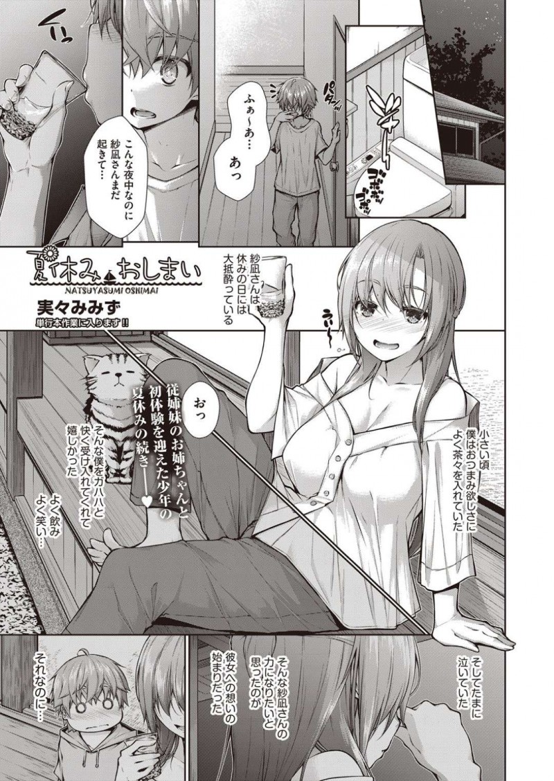 酒癖が悪く起きてきた少年に絡む巨乳お姉さん…隠れてセックスしている少年にちゃんとセックスできているか確かめる！【実々みみず：夏休みおしまい】