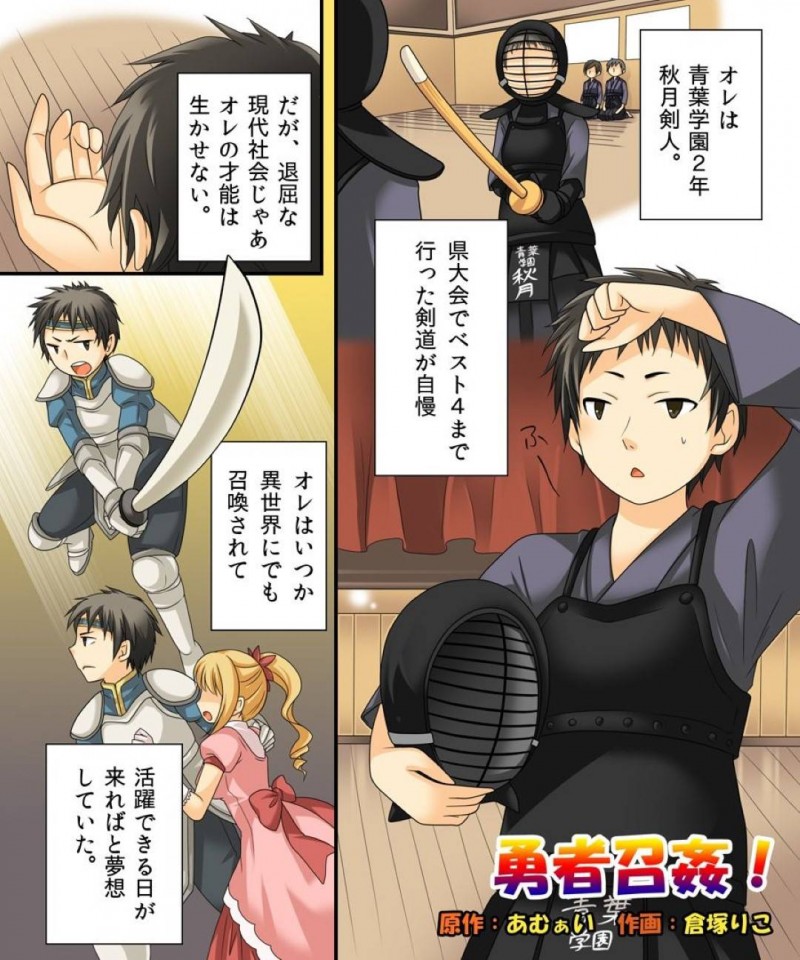 【エロ同人誌】県大会まで行った剣道の実力を持つ男子高校生を召喚する事に成功した巨乳巫女達は早速女体化する！【あむぁいおかし製作所/勇者召姦！】