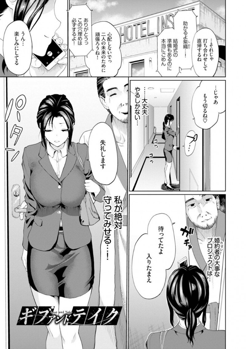 婚約者のプロジェクトに協力するために取引先との枕営業に赴く巨乳OL。一夜限りの我慢であると始めたご奉仕も前戯から丁寧にヤラれて高速腰振りピストンで望まない性快楽を味わう中出し浮気セックス！