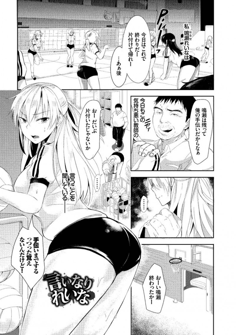 キモい変態教師の言いなりになって体育倉庫に呼びだされるギャルJK。フェラ強要からまんぐり返しでクンニされて中出しセックスで犯されアクメしてしまう屈辱を味わう！