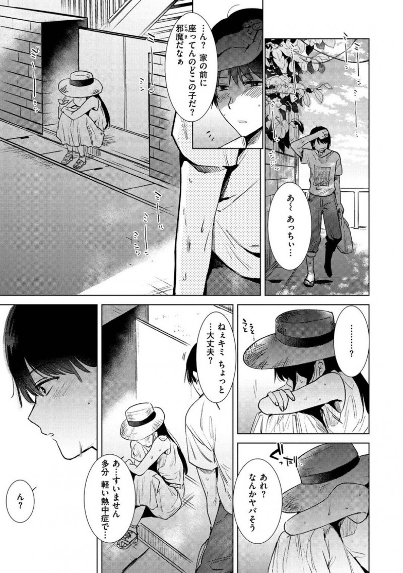 教育実習で教えていた黒髪ロングの巨乳美少女JC…ひょんなことから家に来るようになり、いちゃラブ生ハメセックスで中出しする！