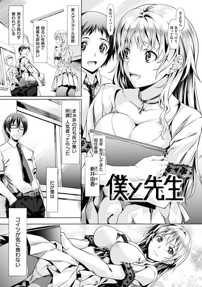 教え子を逆レイプ気味に筆おろしする淫乱痴女教師…ドSな彼女は彼に手コキしたり、顔面騎乗でクンニさせたりした後、中出しセックス！