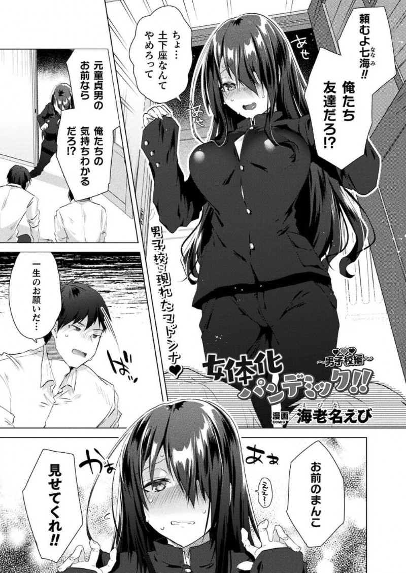 女体化してしまった男子校の巨乳生徒…みんなとトイレで生ハメ輪姦セックスで中出しされまくる！