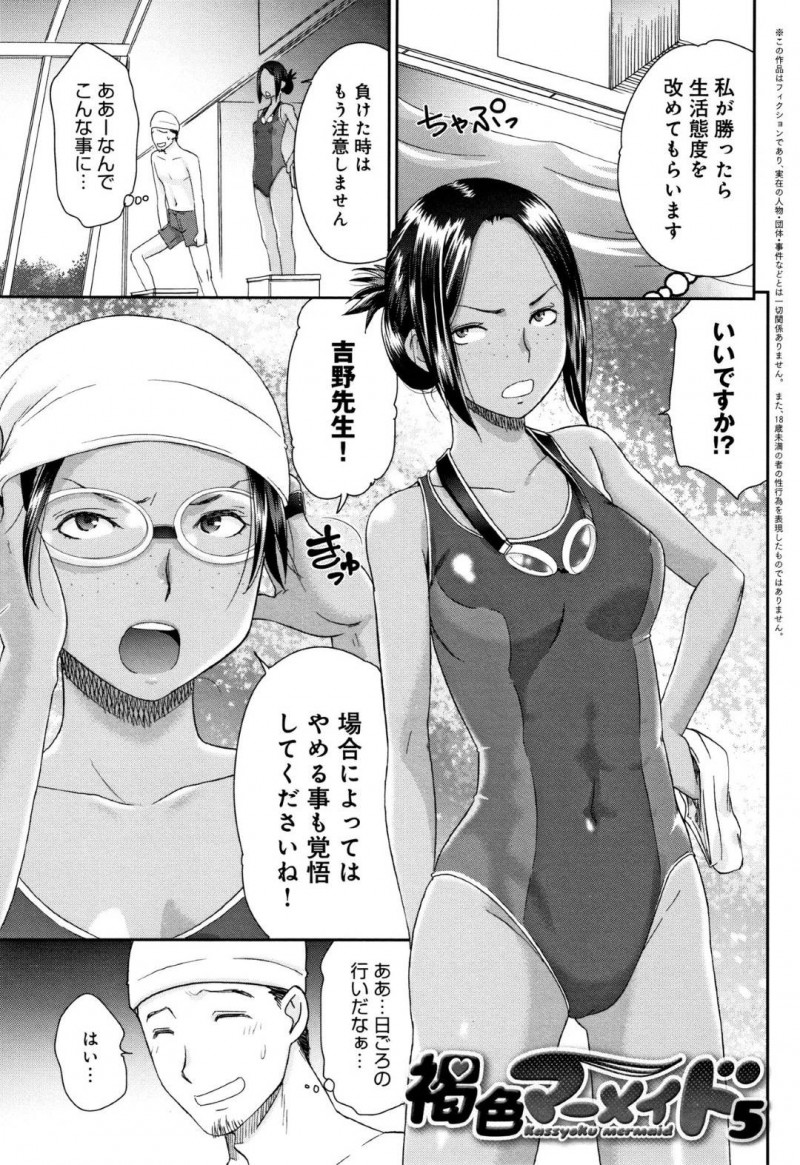 スイミングスクールの同僚コーチと水泳勝負の際、妹の仕業でお互いの水着が脱げてしまった日焼け肌美人コーチ。ポロリおっぱいに興奮した同僚におっぱいを揉まれてクンニされ、生ハメ中出しいちゃラブセックスしてイッてしまう！