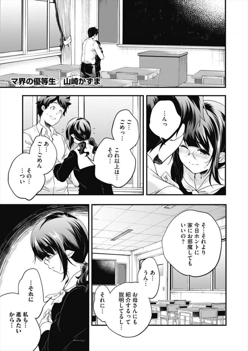 【エロ漫画】まじめでおとなしい彼女がうちがサキュバスの家系だと言ってきて冗談かと思ったが、キスをしたら発情した彼女がサキュバス本来の姿になりいちゃラブ中出し初体験した!