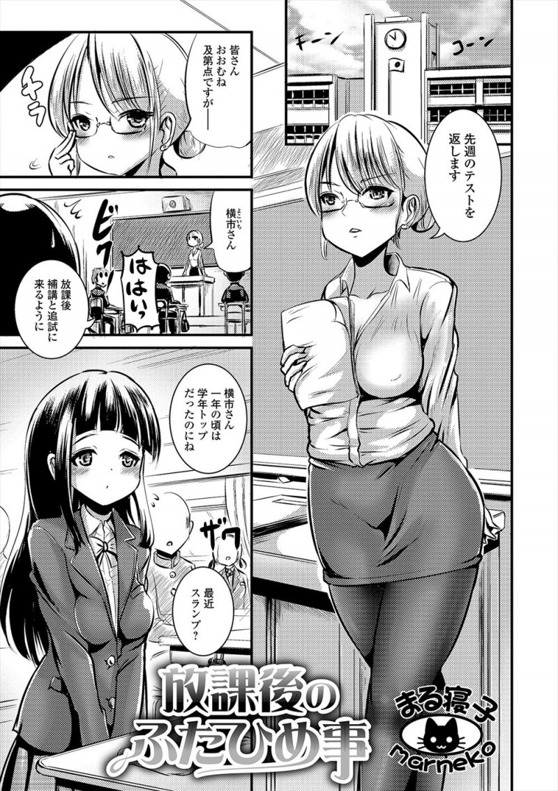 優等生が実はふたなりで、最近ちょっとしたことで勃起するようになり勉強がままならず先生に相談すると、先生も実はふたなりでオナニーのやり方を教えて童貞を卒業させてもらった！