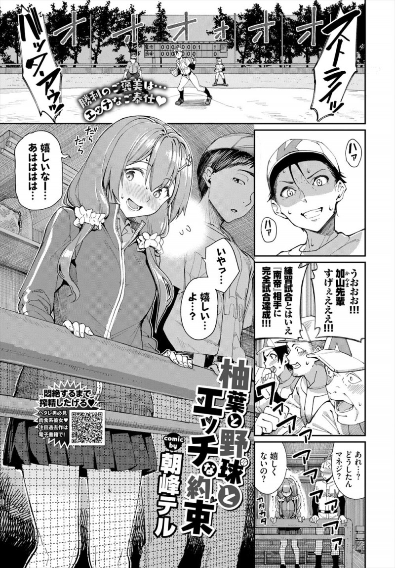 野球部のエースと試合前に迫られ完全試合を達成したらドエロイご奉仕をしてあげると約束したら本当に完全試合を達成してしまい、透け透けエロ下着を着て部室でご奉仕セックスしたｗｗｗｗｗｗｗｗ