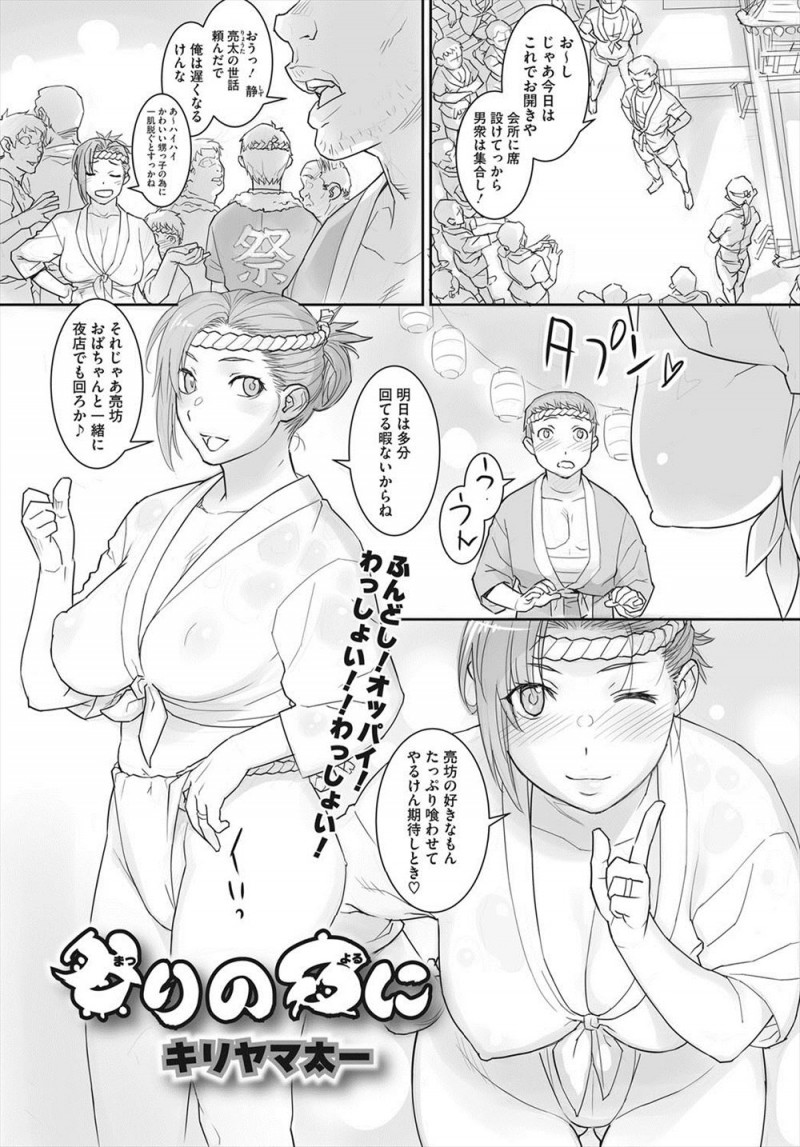 【エロ漫画】いつも風呂やトイレをのぞいてくる甥っ子を祭りの夜に神社に連れ込んで童貞を卒業させてあげたらめちゃくちゃ絶倫で、甥っ子とセフレになる巨乳人妻w