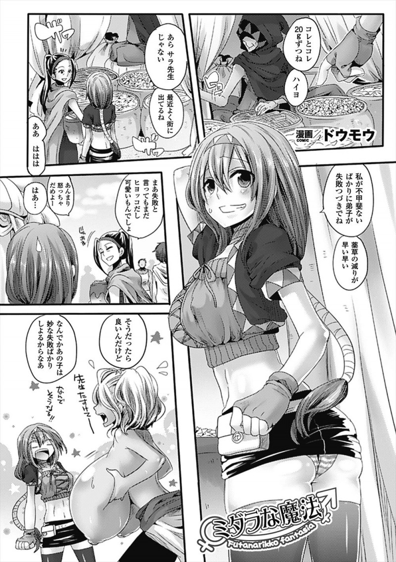 いつも妙な失敗ばかりする弟子が今度は魔法に失敗してちんぽが生えてきてしまい罵っていたら、ドMな弟子がビンビンに勃起して弟子に押し倒され処女マンコに中出しレイプされた上に自分にもちんこが生えてきた魔法使いwwwwwww
