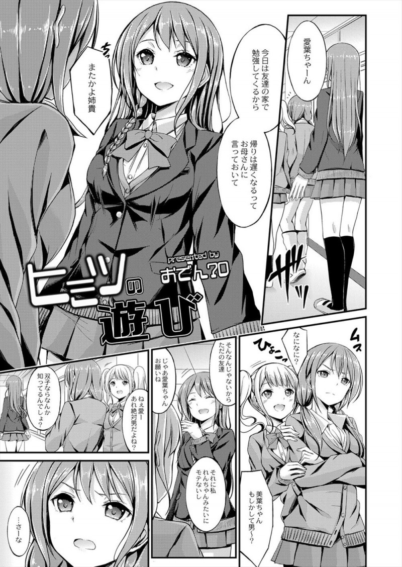 【エロ漫画】優等生な双子の姉が実は問題児の妹よりもクソビッチで男を食いまくっていて、ダブルブッキングしてしまい二穴中出しセックスされるｗ