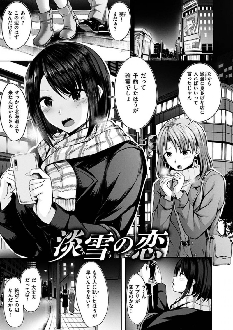 【少年漫画】友達と北海道に来たがお目当ての店にたどり着けない巨乳お姉さん…友達が近くの男性に尋ねたことがきっかけとなり一緒に呑むことに！【にこびぃ】