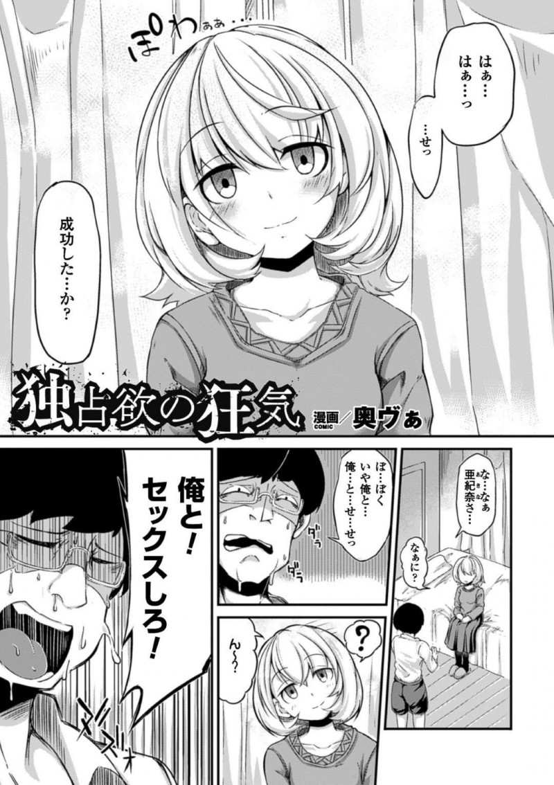 小学生以来に再会した男性の部屋に遊びに来たお姉さん…そこで彼の告白を遮り片思い中の先輩について色々聞く！【奥ヴぁ：独占欲の狂気】