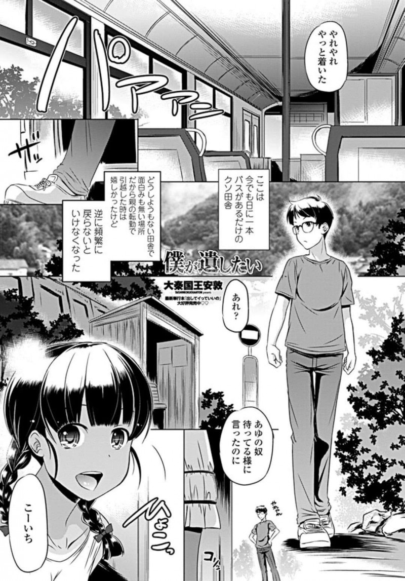 田舎に戻って来た幼馴染をバス停で迎える褐色少女…幼馴染の言いつけ通り水着の跡をしっかり残して一人オナニーをしていた！【大秦国王安敦：僕が遺したい】