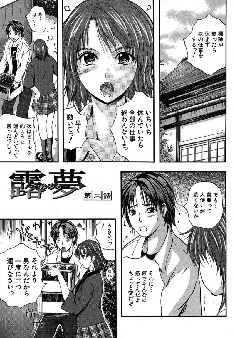 【エロ漫画】お酒の勢いでヤッてしまった息子と再び近親相姦をしてしまう女将の母親は、生挿入されての連続中出しセックスでイキ狂う！【いずみきょうた/露夢〜つゆゆめ〜第二話】