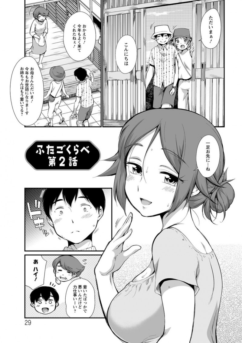 【少年漫画】双子の妹の夫と一線を越えてしまった巨乳姉…夏になり田舎に3人で帰省して川辺で再び不倫セックスをする！【イコール】