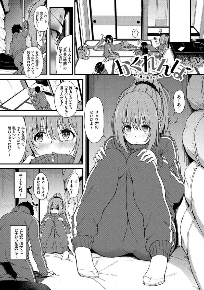 付き合って半年の彼氏と押し入れに閉じ込められている巨乳彼女…部屋に他の生徒がいるため出られず押し入れの中で初セックスをする！【きょくちょ：かくれんぼ】