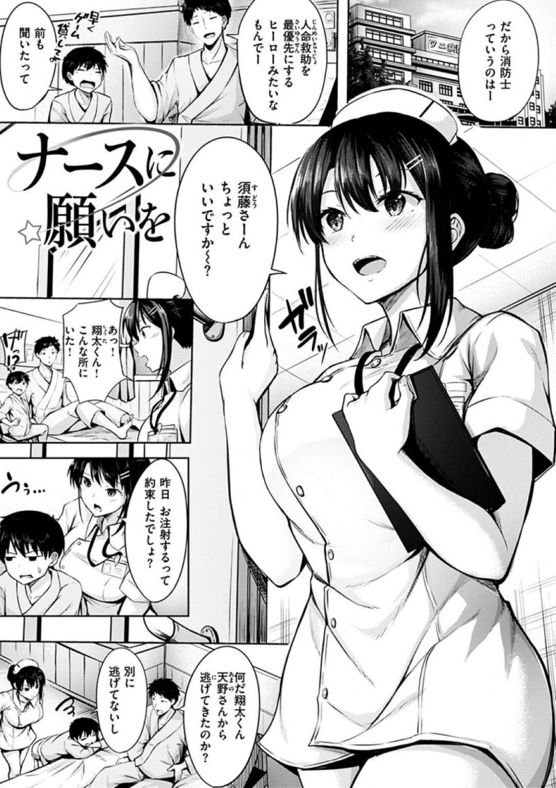 【少年漫画】男性患者の血管が好きな巨乳ナース…本人にそれを伝えて後ろから抱いてもらうお願いをする！【にこびぃ】