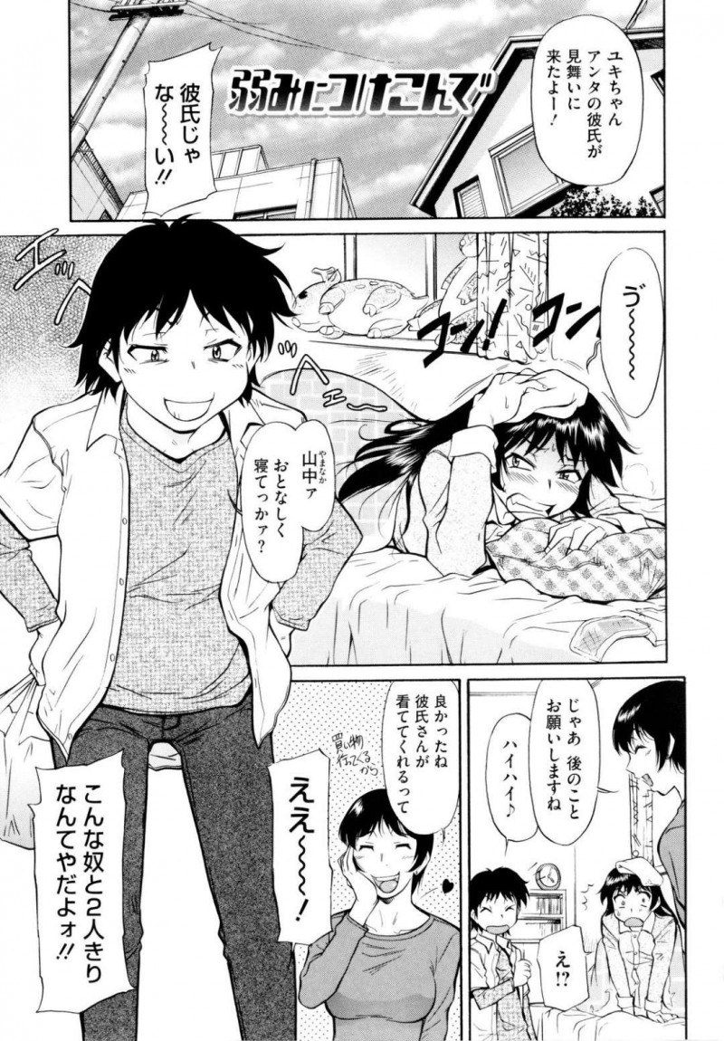 【エロ漫画】身体が弱っているところに苦手な男が見舞いに来て意地悪される美少女…トイレまで運ばれながらお漏らしして勝手に生挿入されてのレイプ調教で感じて元気になっちゃう【かねことしあき：弱みにつけこんで】
