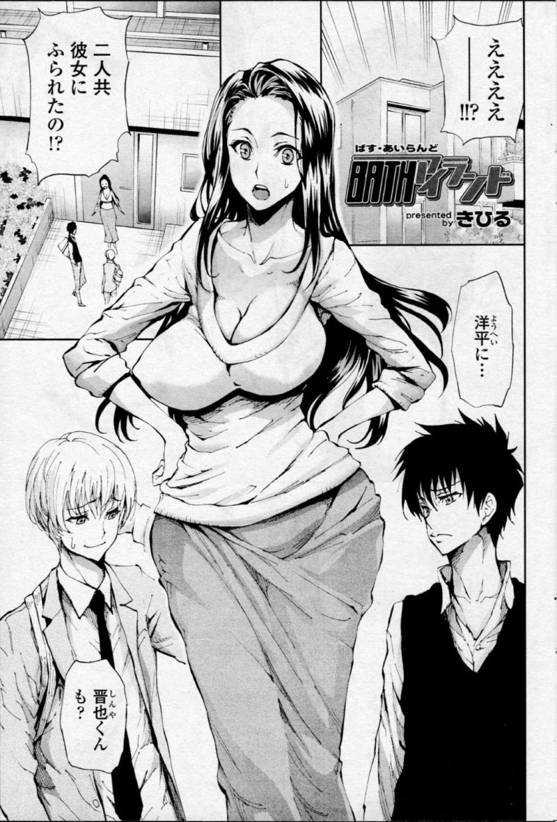 【少年漫画】同時期に彼女に振られた男子高校生を慰めてあげる巨乳お姉さん…シャワーを浴びている男達の元に水着で乱入する！【きひる】