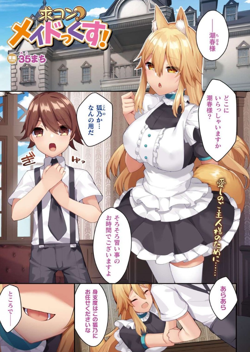 習い事の時間のためショタご主人様を探す巨乳狐メイド…身支度をしようとご主人様に近づき眼を見せて父からの伝言を伝える！【35まち：求コン メイドっくす！】