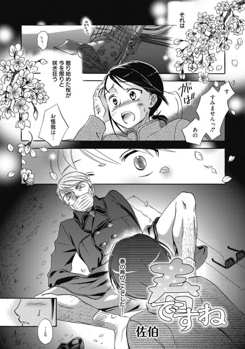 【エロ漫画】二人きりの生徒指導室で好意を抱いている教師とイチャラブセックスする清楚系JK…彼女は彼にフェラでぶっかけ射精させた挙げ句、騎乗位で中出しまでもさせてしまう！【佐伯:春ですね】