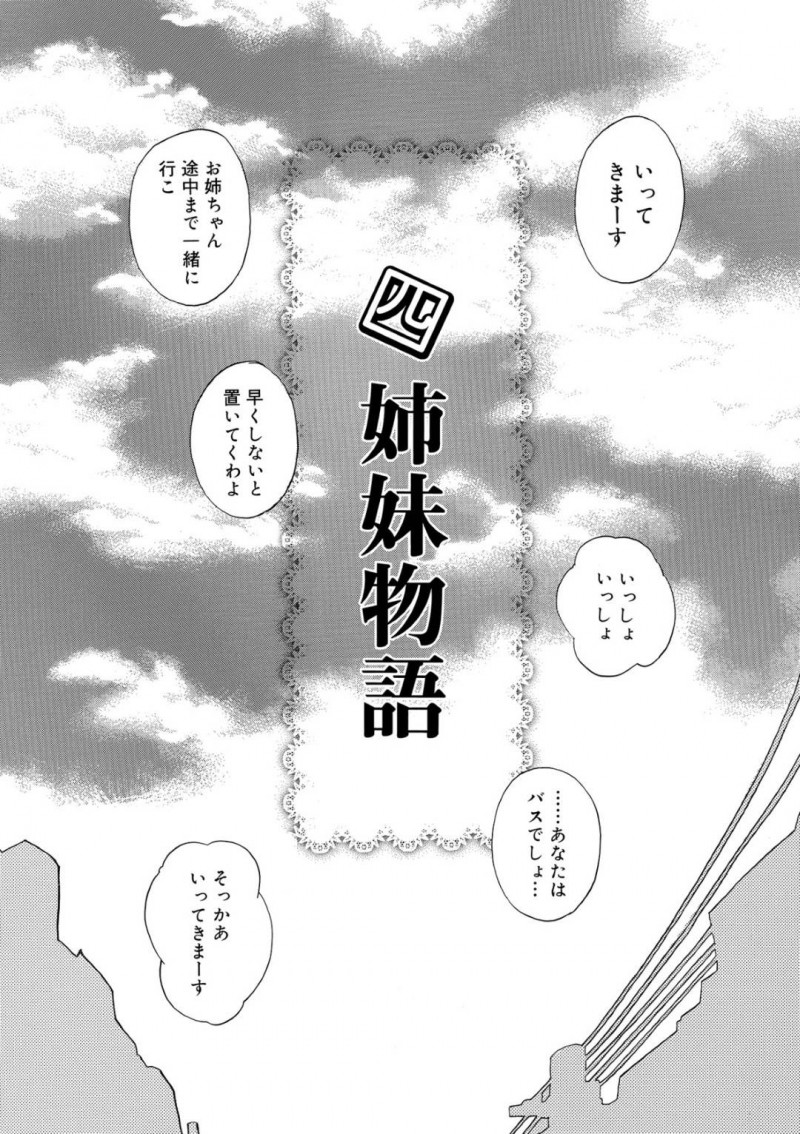 【エロ漫画】朝姉妹達と別れバスに乗り込んだ三女JC…自らおじさんに抱き着いてバス内でご奉仕をする！【みやびつづる：四姉妹物語】