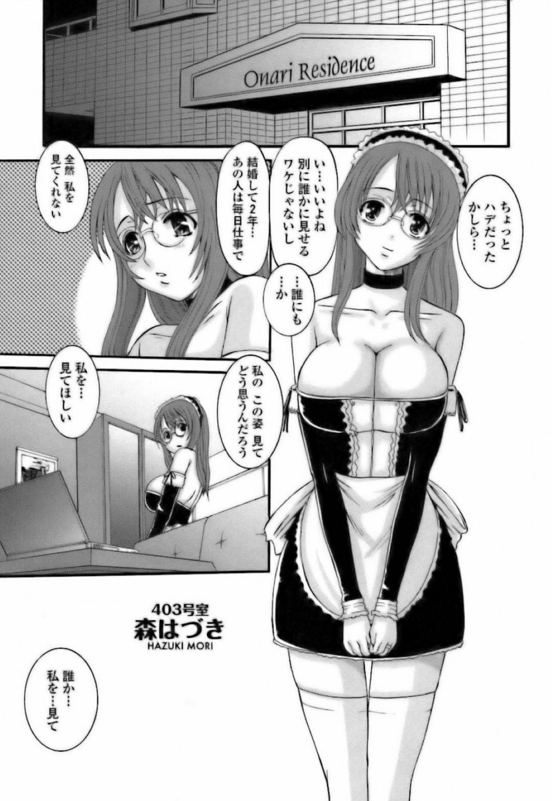 【エロ漫画】毎日帰宅が遅い夫への不満を募らせ一人メイド服を切る巨乳メガネ人妻…自分を見てほしい欲求から同じマンションの男達と撮影会をしていた！【天誅丸：調教団地妻　403号室 森はづき】