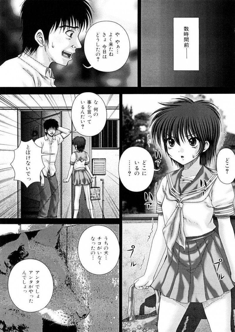 【エロ漫画】犬がいなくなり心当たりのある男の家を訪ねるちっパイJC…嫌がらせの犯人が目の前の元カレということも突きつけ問い詰める！【いトう：犯罪】