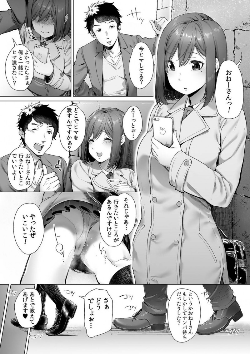 【少年漫画】外でスマホを弄っているとナンパされて付いていくJK…行きたいところがあると言ってホテルに入るとコートの下の制服姿で発情する！【ひさやききゅう】