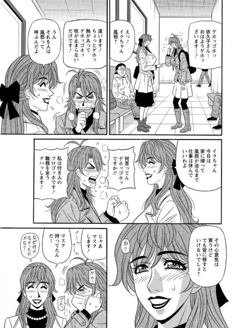 【エロ漫画】仕事で男たちと乱交セックスする事となった声優のムチムチ人妻…場の空気に流されてしまった彼女は次々と中出しされたり、精子をぶっかけられたりと精子まみれにされてしまう！【尾崎晶:人妻声優イクコさん 第4話】