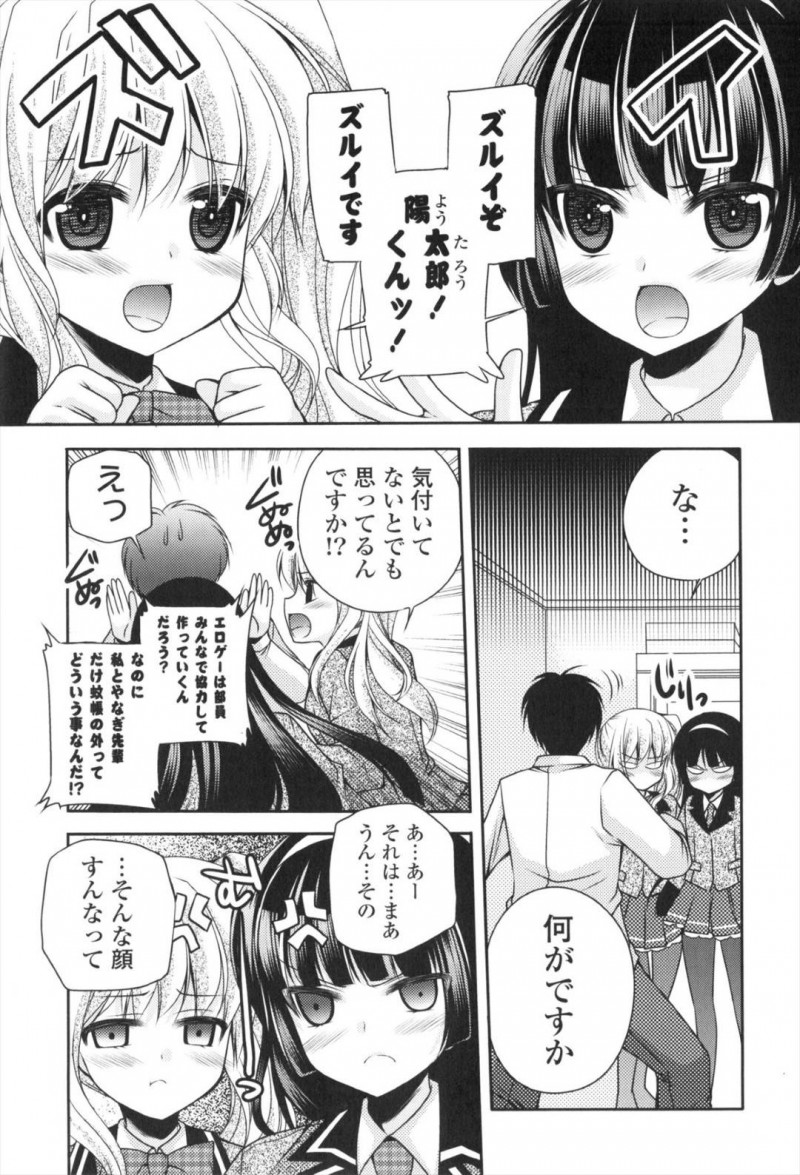 【少年漫画】エロゲー制作のために顧問からセックス許可が出たものの蚊帳の外でご立腹のJK部員達…部長に詰め寄り3Pを始める！【佐倉はなつみ】