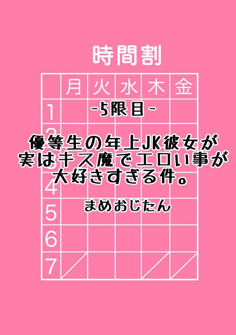 【少年漫画】図書室で後輩彼氏に勉強を教える巨乳年上JK彼女…キス魔の彼女は彼氏にキスしたことで勉強モードからエロモードへと切り替わってしまう！【まめおじたん】