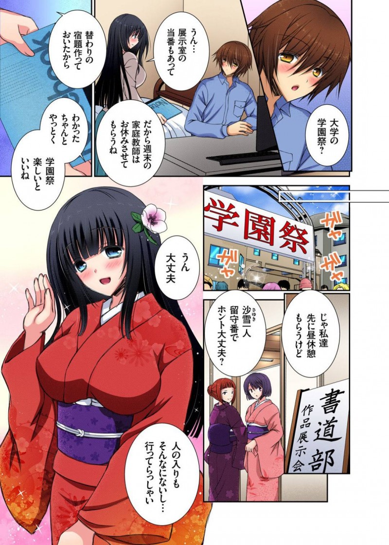 【エロ漫画】授業が学園祭でできなくなって生徒を気遣う家庭教師のお姉さんは浴衣着衣のまま潮吹きしまくるイチャラブSEX！【オレイロ/おねだりされたら断れない！？ 6】