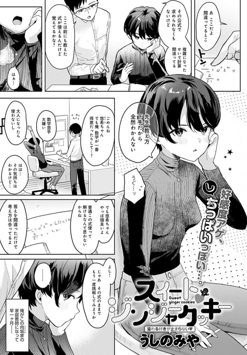 【少年漫画】いつも冷たい態度を取ってしまう男性家庭教師の最終日に初めてスカートを履いているクールちっパイ少女…女の子らしいと思ってもらいたかったが上から胸を見られてしまい恥ずかしくて顔を上げられなくなってしまう！【うしのみや】
