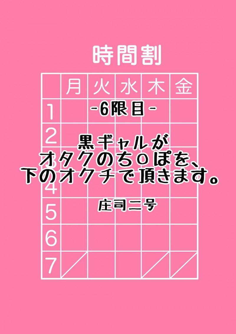 【少年漫画】見逃したテレビ番組を偶然録画していた男子大学生の家に押しかけて観ることができた巨乳黒ギャルJD…お礼に筆おろしセックスをしてあげる！【庄司二号】