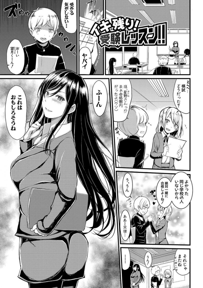 【少年漫画】片思いの彼女と同じ学校を目指すが成績が芳しくない男子生徒に声を掛ける巨乳塾講師…勉強と彼女を振り向かせる方法を教えてあげる！【リヒトゾイレ】
