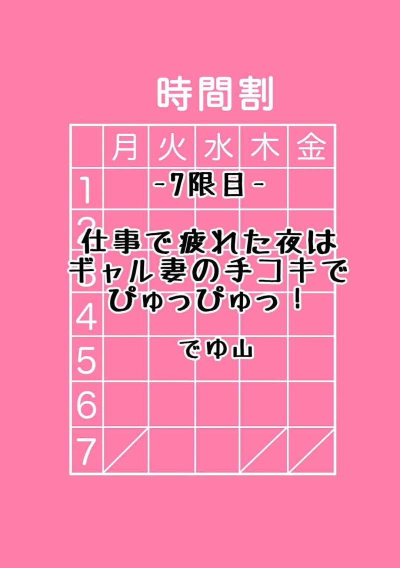 【少年漫画】疲れて帰って来た彼氏に膝枕をして癒す黒ギャル彼女…さらに彼氏からのおねだりで授乳手コキもしてあげる！【でゆ山】